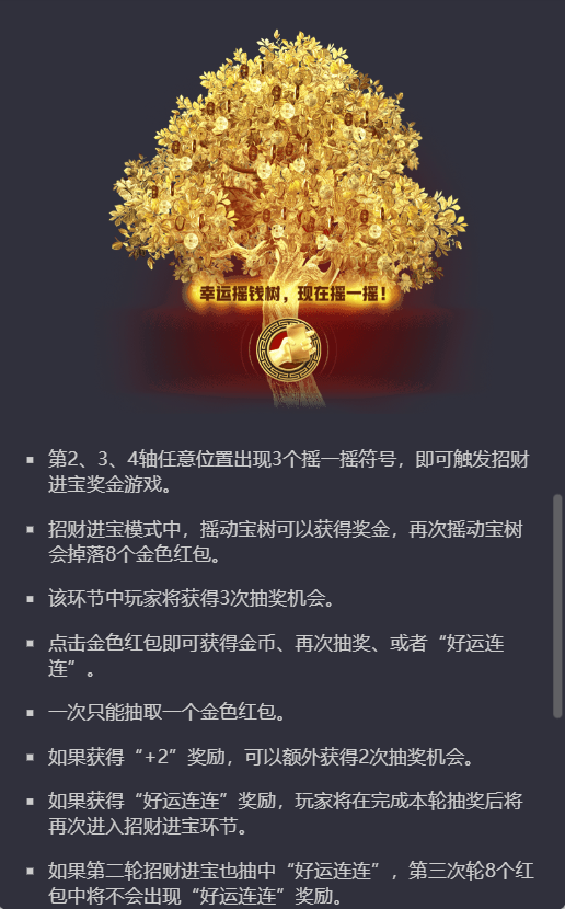 摇钱树招财进宝