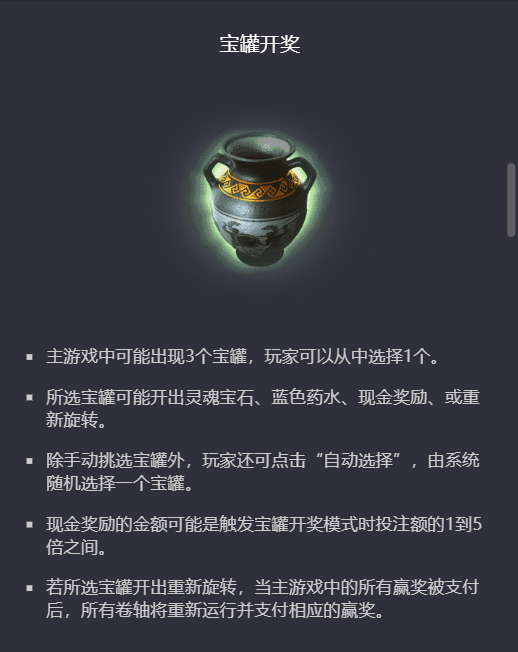 PG电子美杜莎2宝罐开奖模式